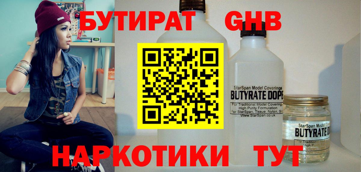 Бутират бутандиол Арсеньев