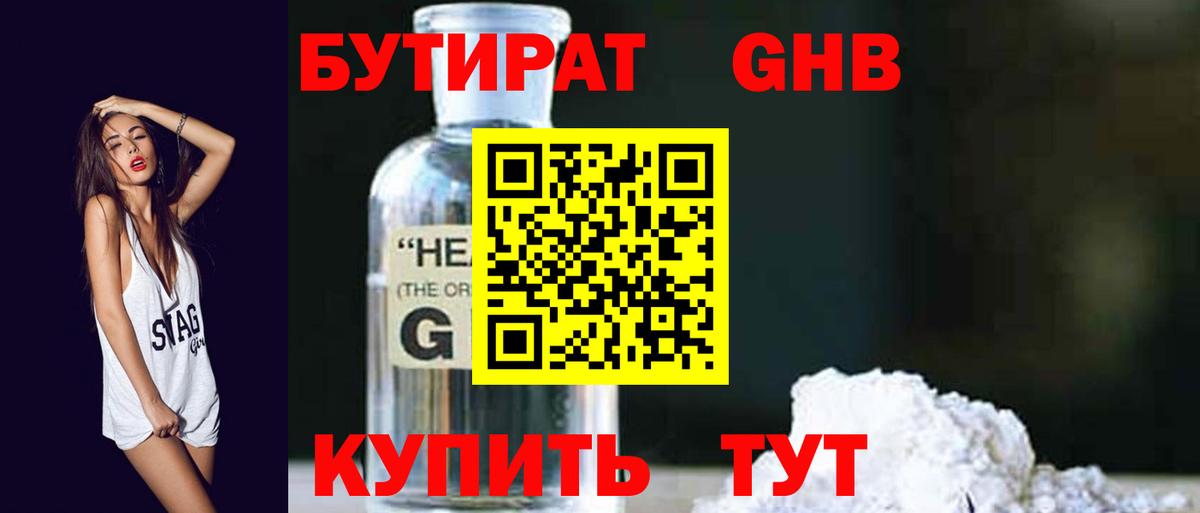 Арсеньев  БУТИРАТ бутик  Вход с VPN 