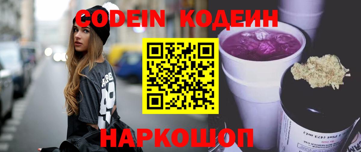 Кодеиновый сироп Lean напиток Lean (лин)  Codein напиток Lean (лин)  Вход с VPN  Арсеньев 