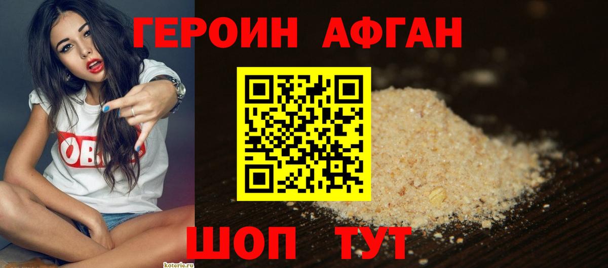 Героин VHQ Арсеньев