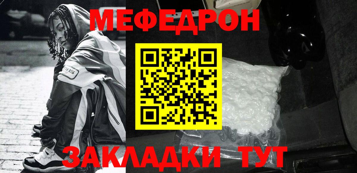 Меф mephedrone  Вход с VPN  Арсеньев 